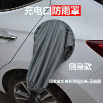 Car charging pile rain cover electric mouth new energy waterproof gun pile outdoor protective cover rain cover cover vertical pile