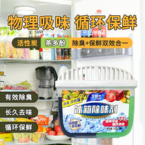 Refrigerator deodorant deodorant deodorant removal household artifact deodorant purification activated carbon sterilizer sterilization and disinfection cleaning agent