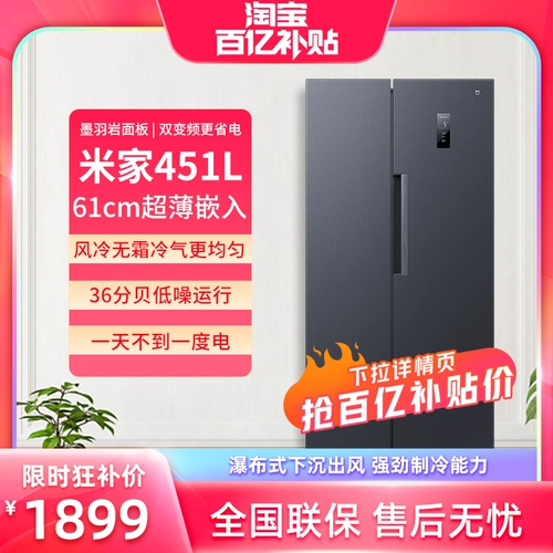 Холодильник Xiaomi 451L Двойной открытый плазменный холод, холод, крем, освежающий сон, немой ультра -тонкий встроенный семейство MI