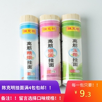 Chen Keming Noodles High Tendon Fine Round Fine Jade Belt Noodles 1000g Nutritional Breakfast Noodles Jindao Smooth Noodles