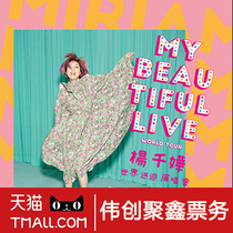 2021 Miriam Yang Zhuhai Concert Tickets Yang Miriam concert infield front row booking