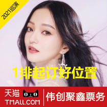 2021 Angela Chang Suzhou Nanjing Changsha Guangzhou concert tickets Angela Chang tour concert front row discount