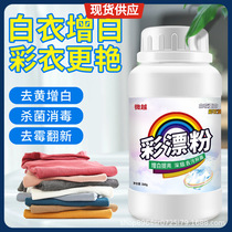 Bleach white clothes to remove stains and yellow whitening reducing powder to remove dyed white clothes to stain artifact