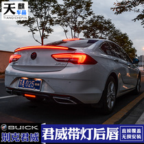Applicable to Buick 17-21 new Regal rear lip modified pilot light rear spoiler double exhaust special tail lip