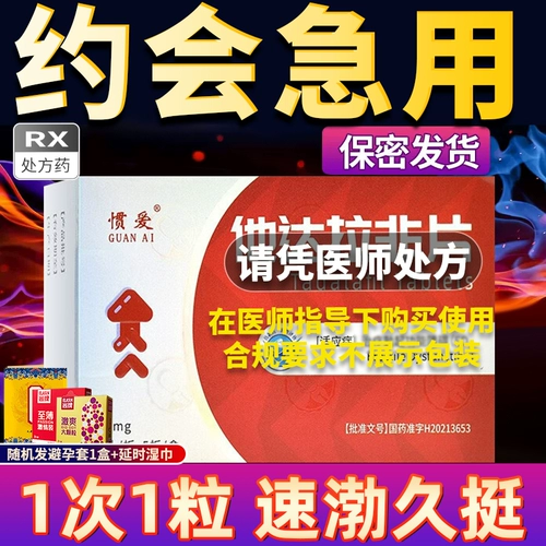 L Виагра, оригинальные таблетки Тадалафила, 20 мг * 15 таблеток в коробке. Виагра, лекарство, подлинный официальный флагманский магазин, мужская помощь для быстрой эрекции для лечения сексуальной функции, эректильная медицина, афродизиак быстрого действия, Виагра, замедленное затвердевание и утолщение, немедицинская помощь