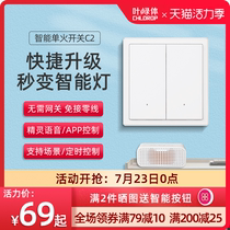 chlorop chloroplast control panel Smart home wireless free paste double control Tmall elf smart switch
