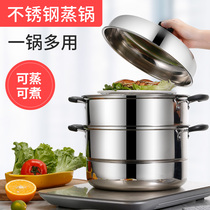 Stainless steel steamer household two-layer 3 three-layer steamer steaming steamed buns large steaming drawer steaming fish induction cooker gas stove
