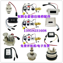 Adapted Dongpeng Urinal Sensor Accessories JTN4005ADQ stool panel solenoid valve battery box transformer