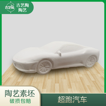 Ceramic blank supercar car 6 ceramic teaching DIY hand-painted special white clay blank underglaze painting blank