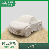 Pottery plain supercar 6 pottery teaching DIY hand-painted special white clay billet underglaze painting plain blank
