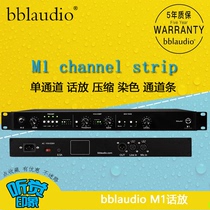 bblaudio M1 single channel speaker channel strip compressor and sound dyeing function professional recording studio