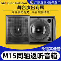  Glen ralston Glen Ralston professional stage 15-inch neodymium magnetic coaxial re-listening speaker for large-scale performances