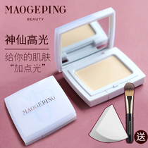 Mao Geping High gloss cream Matte plastic powder cream Face three-dimensional repair brightening Tear groove Nasolabial lines Formal sample