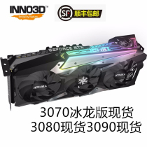 Shunfeng Yingzhong new products RTX308010G 309024GB 30708G game Ice Dragon version graphics card spot