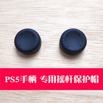 Suitable for Sony PS5 gaming handle 3D rocker protection cap mushroom head protective sheath thin and thick