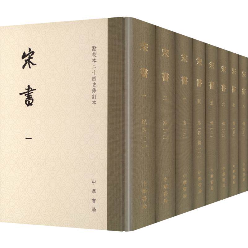 宋书中华书局精装-宋书中华书局精装促销价格、宋书中华书局精装品牌- 淘宝