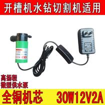 12V micro DC small water pump slotting machine rhinestone cutting machine punching machine special mini fish tank for submersible pump