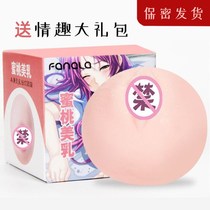 Mimi ball simulation breast can be inserted into large aircraft Cup adult sex toys male masturbator fake chest