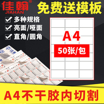 Jiahan a4 Self-adhesive label sticker can be customized logo handwriting paste label paper Non-adhesive sticker white glossy rounded blank laser inkjet adhesive self-adhesive sticker A4 printing paper