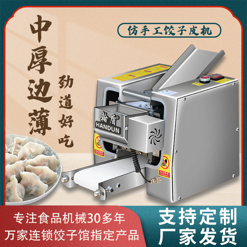 翰盾饺子皮机-翰盾饺子皮机促销价格、翰盾饺子皮机品牌- 淘宝