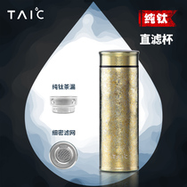 TAIC Taike pure titanium double-layer thermos cup large capacity mens high-block tea cup with pure titanium tea leak customized water Cup