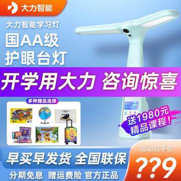 大力智能家教灯t6 pro护眼灯台灯学习灯学生儿童学习礼物学习机