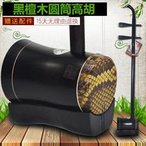 Xingwen old mahogany Rosewood Rosewood round barrel Gaohu accompaniment Huangmei opera high pitch two huqin musical instrument factory direct sales