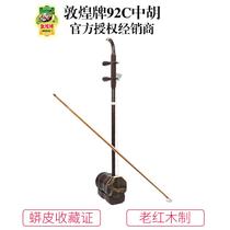 Dunhuang brand 92C old mahogany Zhonghu front rear cylinder wood performance Zhonghu Dunhuang musical instrument flagship store