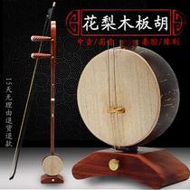  Changyao Banhu rosary wood board Hu Yu Opera Qinqin Banhu Alto pitch clapper Mahogany banhu Send hard box