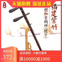 Kyohu Accessories Purple Bamboo Pole Black Sandalwood Shaft Kyohu Accessories Burden with shaft Beijing-huzi pole Kyohu burden