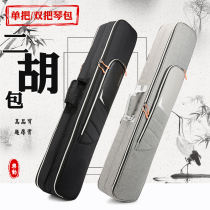 Erhu bag single double thick plate Hu Qin cover two erhu bag Huqin cover two erhu bag music instrument bag water resistant shoulder back