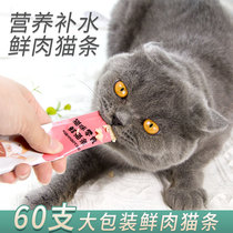 Cat bar Cat snacks Fattening nutrition Hair gills Pregnant cats Nursing cats snacks 100 whole boxes of canned cats Freeze-dried