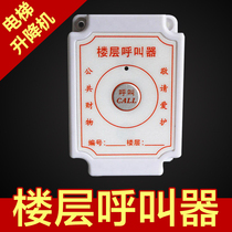 Construction elevator wireless pager floor pager elevator call bell construction site wireless pager people elevator floor number reporter waterproof cage pager extension