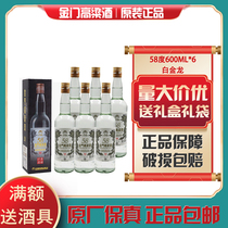 Kinmen Sorghum wine 58 degrees 600ml Platinum Dragon six bottles Taiwan pure grain wine gift