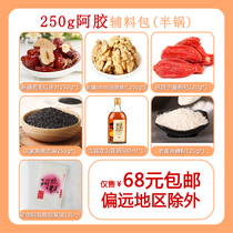 Ejiao Accessories 500g Ejiao Accessories Lazy Bang Red Jujube Tablets Walnut Wolfberry Black Sesame Ice Sugar Powder Yellow Rice Wine Packaging