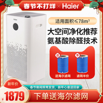 Haier air purifier home bedroom in addition to formaldehyde second-hand smoke haze sterilization odor removal negative ion purifier
