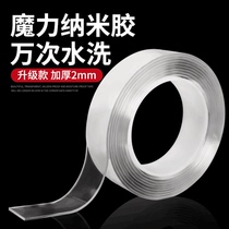 Net red nano traceless magic tape shake sound with ten thousand times hand stickers multifunctional home strong double-sided tape