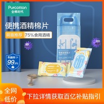 Ten billion subsidies for all-cotton era alcohol disinfection wipes 75%antibacterial student sterilization and disinfection cotton 10 bags with you