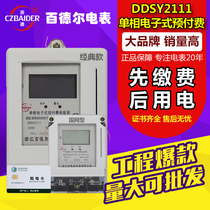DDSY2111 Baidel IC card household rental room single phase electronic electricity meter LCD prepaid energy meter