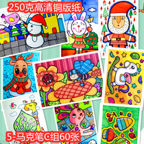 5-Children's Art Copy Card Mark Pen Children's Painting Elementary Simple Primary and Secondary School Studio Applicable to 60
