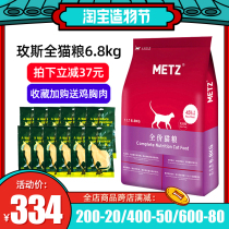 METZ Grain-free Fresh meat whole cat food 6 8kg cat main food kitten adult cat dry food 15 pounds 22 11