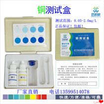 Copper test box copper ion detection reagent copper kit electroplating wastewater environmental protection water treatment heavy metal detection