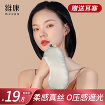 (Wei Ya recommended) Silk eye mask sleep shading breathable female male Summer Relief ice bag sleep