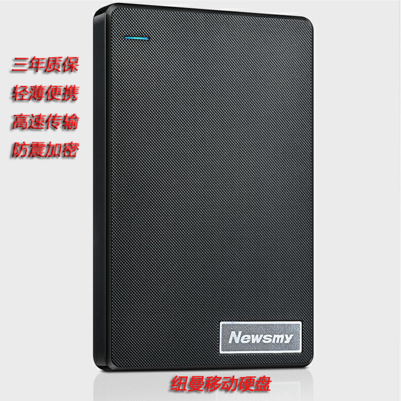 Newman 2.5 inch mobile hard disk 1TB 2TB Qingfeng 3.0 high-speed notebook mobile hard disk 4TB