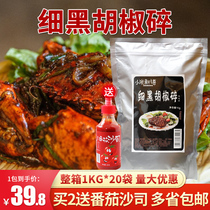 Millet Xinyu fine black pepper granules Commercial 1kg black pepper steak barbecue ingredients seasoning Western seasoning