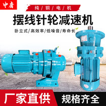 Cycloid pin wheel reducer with motor variable speed gearbox vertical horizontal BWDBLDXWDXLD needle Reducer