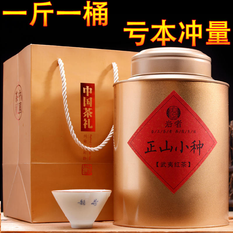 Zhengshan Small Black Tea 500g Tongmuguan Black Tea Bulk Wuyishan Tea Canned Black Tea