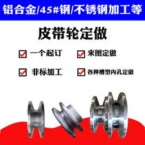 Pulley single groove aluminum stainless steel triangle a Type B Motor Motor Wheel processing double groove non-standard
