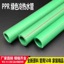 Green PPR water pipe 20 25 32 hot and cold housekeeper installed 4 points 6 points 1 inch 40 50 63 pipe hot melt fittings pipe fittings