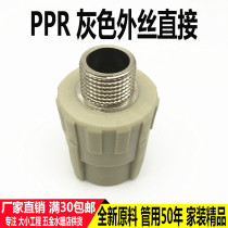 Gray PPR outer wire direct 20 25 63 4 points 6 in charge pipe external tooth joint 1 inch 32PPR fitting water pipe joint